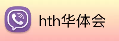 hth华体会 logo